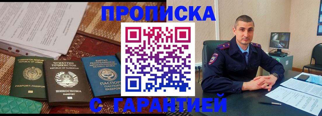 купить прописку в Калтане
