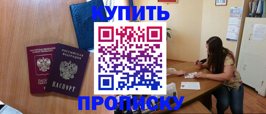 прописка для школы в Калтане