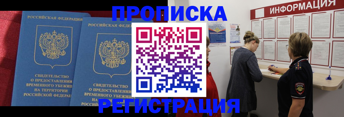 прописка в Калтане
